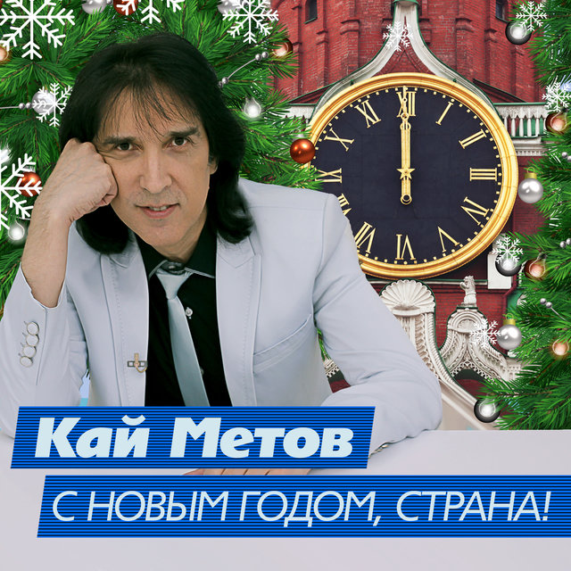 Новогоднее Поздравление По Радио