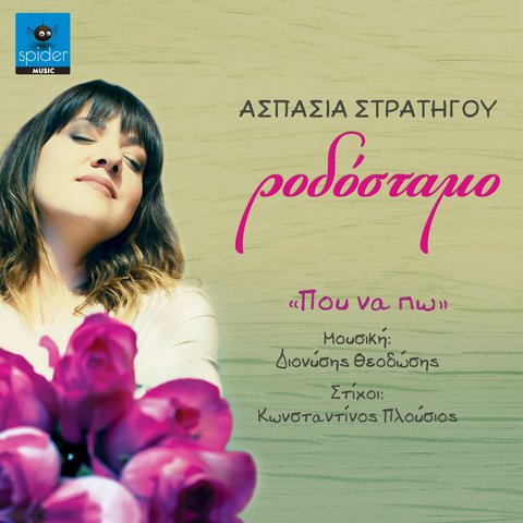 Aspasia Stratigou