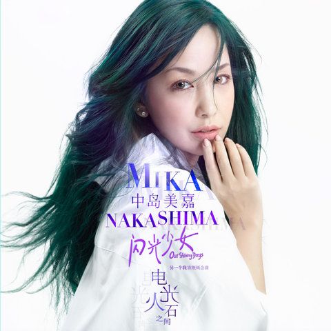 Mika Nakashima