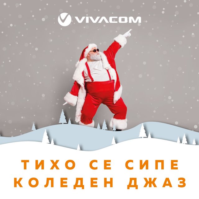 Тихо се сипе коледен джаз