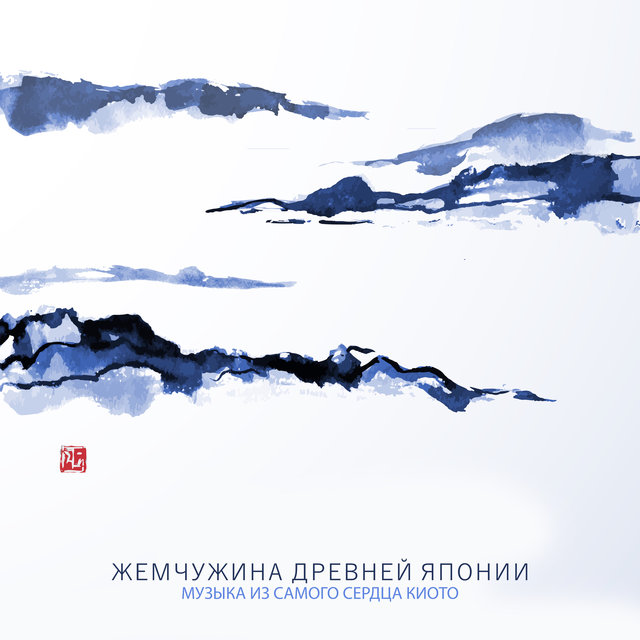 Жемчужина древней Японии (Музыка из самого сердца Киото, Традиционная восточная музыка, Гармоничные песни, Чудесное ориентальное спа, Синтоизм и буддизм, Глубокая Дзен медитация)
