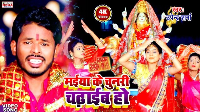 Maiya Ke Chunari Chadhaib Ho - Bhakti Video Song (Bhojpuri)