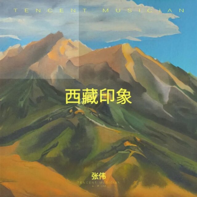 西藏印象