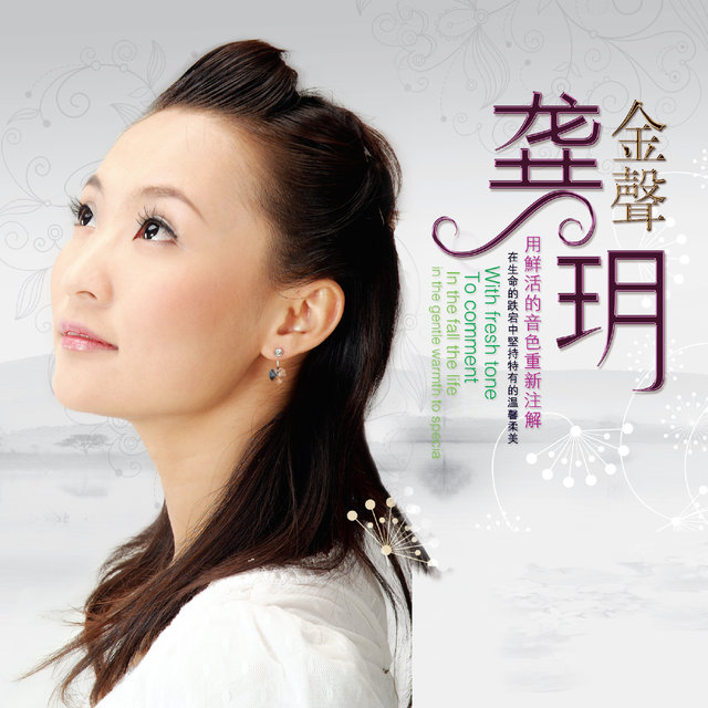 金声龚玥
