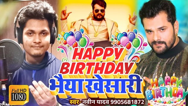 Happy Birthday Bhaiya Khesari - Bhojpuri Video Song (Bhojpuri Video Song)