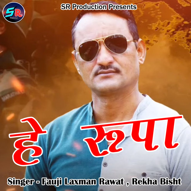He Rupa (Pahadi)