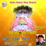 Sadka Sadka Divlo Sanjoy Mhara Sevak Re
