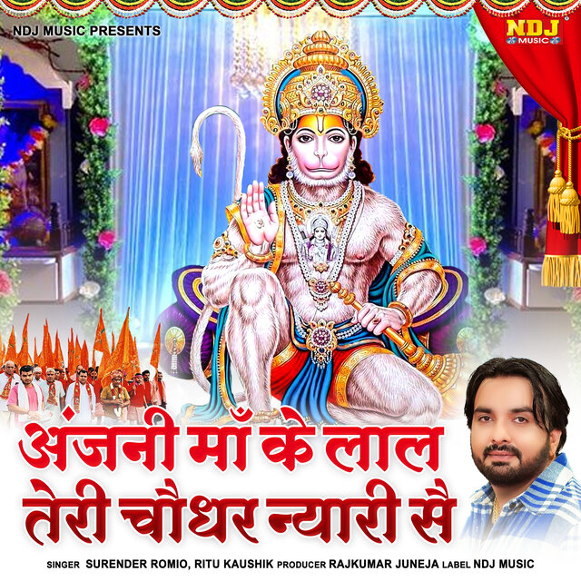 Anjani Maa Ke Lal Teri Choudhar Nyari Se
