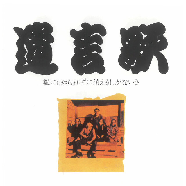 Yuigonka -Darenimo Shirarezuni Kierushikanaisa-