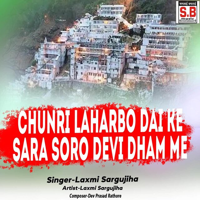 Chunri Laharbo Dai Ke Sara Soro Devi Dham Me