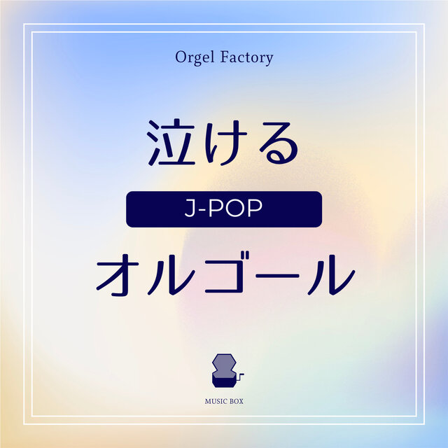 A J-POP music box that will make you cry