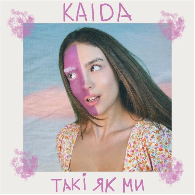 Такі Як Ми