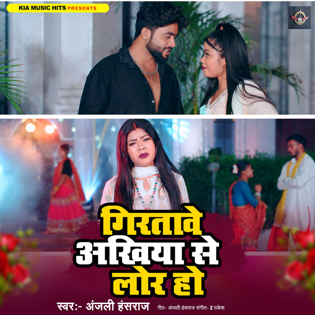 Giratave Ankhiya Se Lor Ho