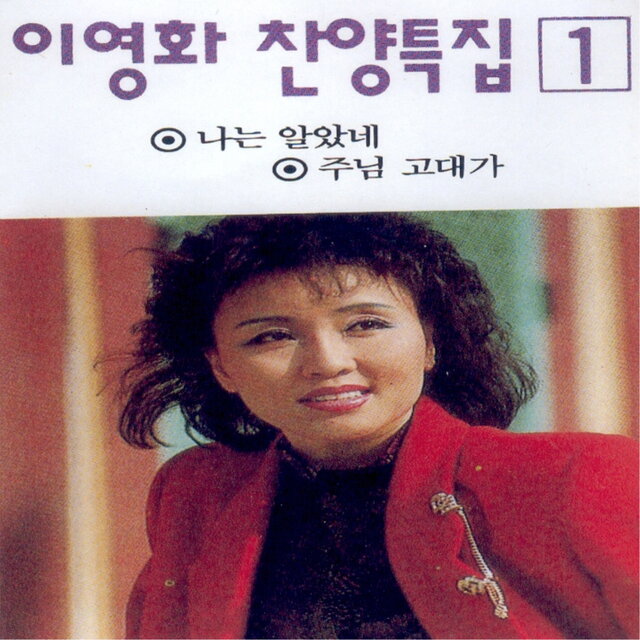찬양특집 1
