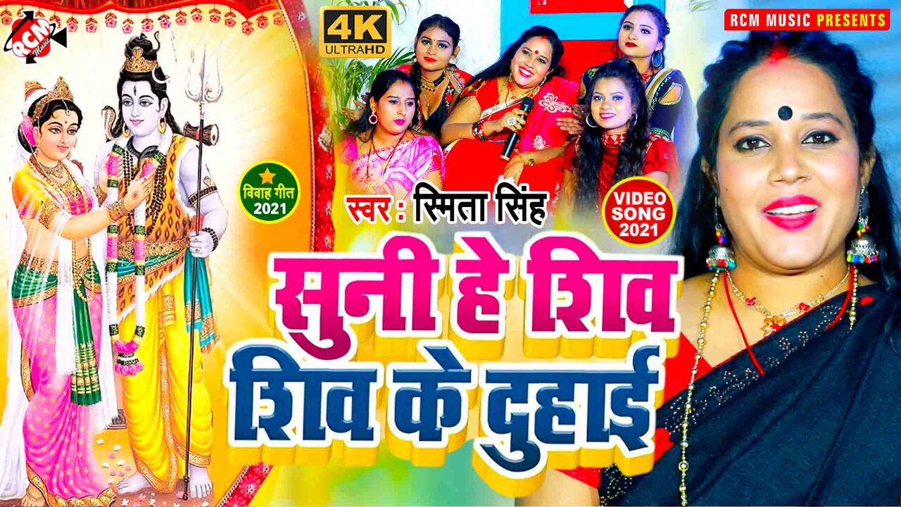Suni He Shiv Shiv Ke Duhai - Kanwar Video Song (Bhojpuri)