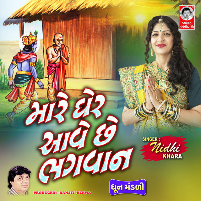 Mare Gher Aave Che Bhagvan
