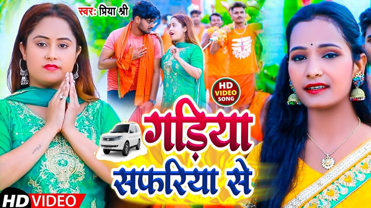 Gadiya Safariya Se - Bolbam Video Song