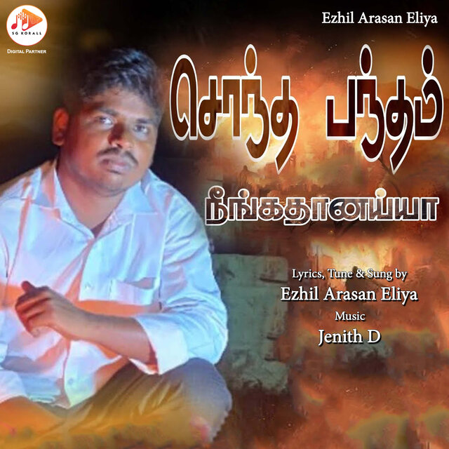 Sontha Bantham Ningathanaya