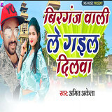 Birgunj Wali Le Gail Dilwa