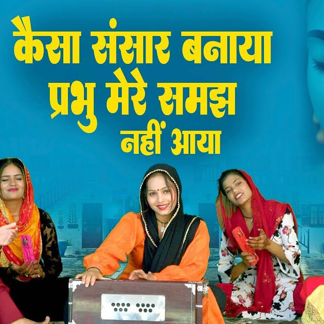Kaisa Sansar Banaya Prabhu Meri Samajh Nahi Aaya