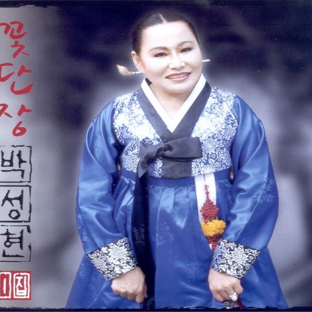 꽃단장 꽃단장