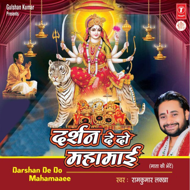 Darshan De Do Mahaamaai