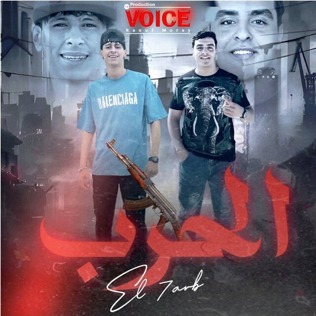 الحرب