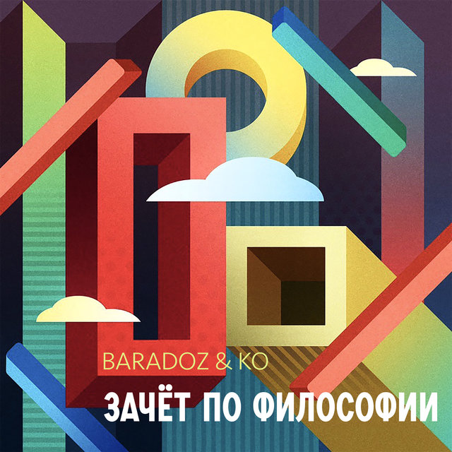 Зачет по философии