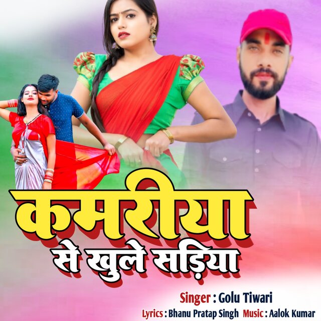 KAMARIYA SE KHULE SARIYA