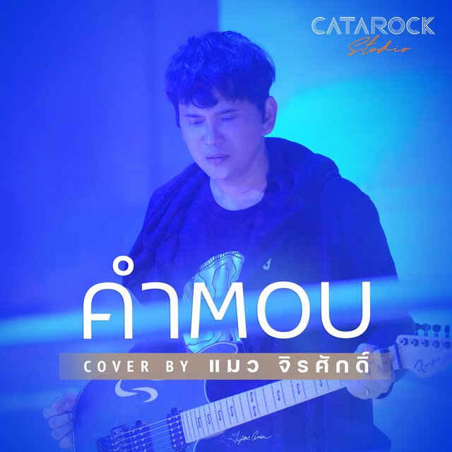 คำตอบ - Single