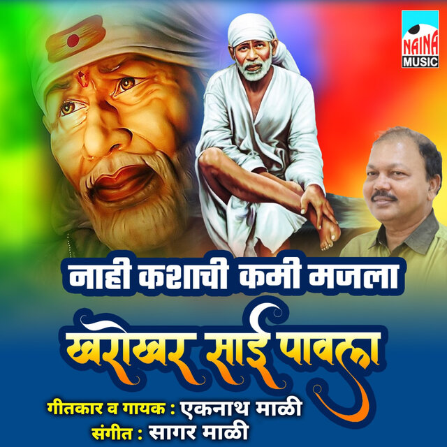 Nahi Kashachi Kami Majla Kharokhar Sai Pavla