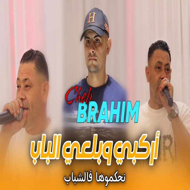 Cheb Brahim Chelfi | Arkbi w Bal3i Lbab