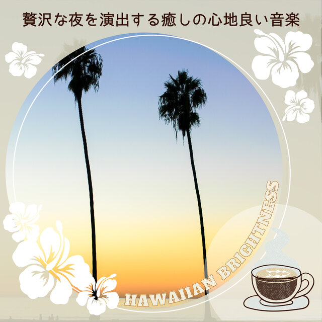 贅沢な夜を演出する癒しの心地良い音楽