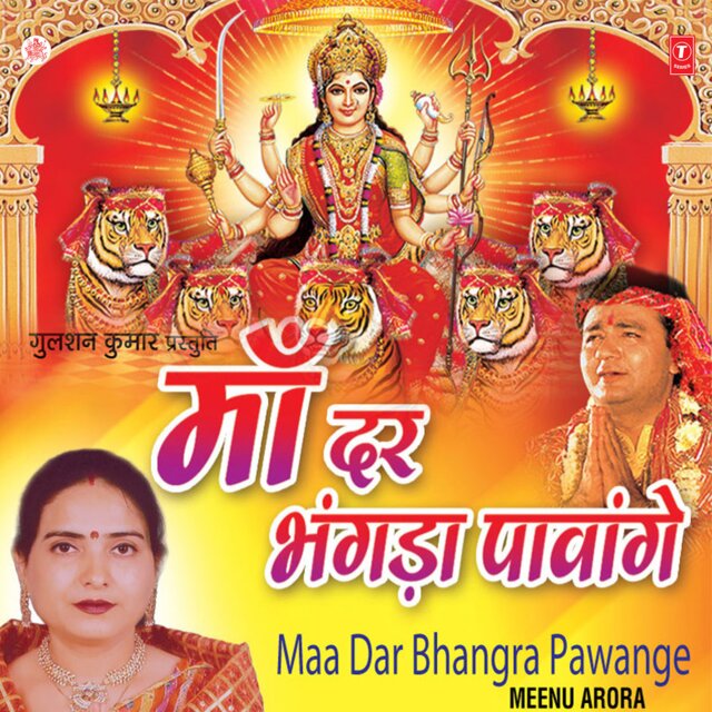 Maa Dar Bhangda Paawange