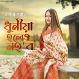Dhuniya Holeu Nohobo