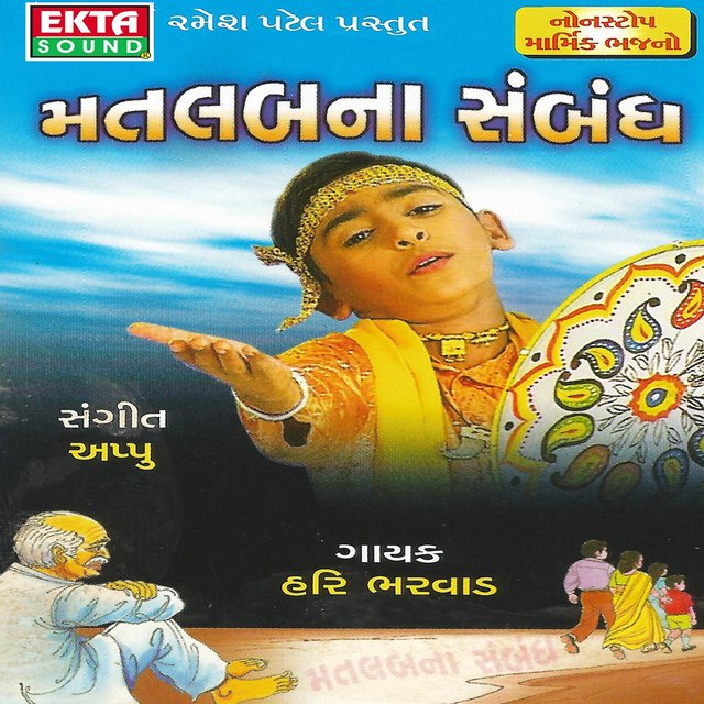 Matlabna Sambhandh