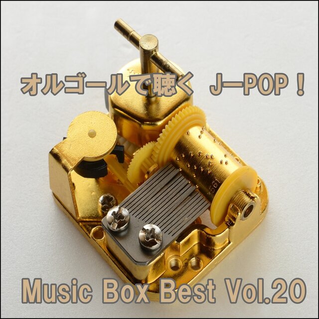 Listen to the Music Box J-POP ! Music Box Best Vol.20