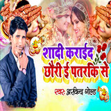 Shadi Karaida Chhauri I Patarki Se