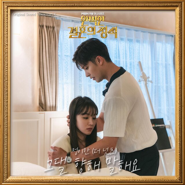 PERFECT MARRIAGE REVENGE, Pt. 4 (Original Television Soundtrack)