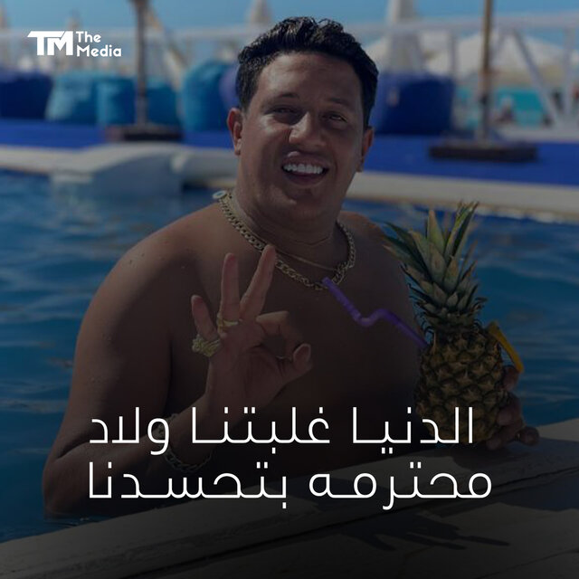 الدنيا غلبتنا ولاد محترمه بتحسدنا