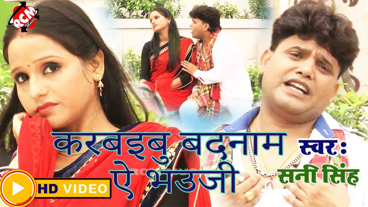 Karbaibu Badnam Ae Bhauji - Kanwar Video (Bhojpuri)