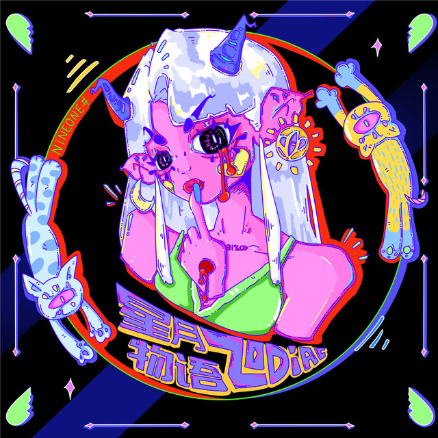 星月物语zodiac