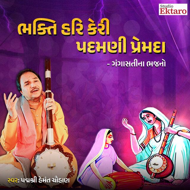 Bhakti Hari Keri Padmani Premda - Gangasati Na Bhajan