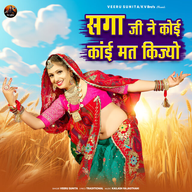 Saga Ji Ne Koi Kai Mat Kijyo