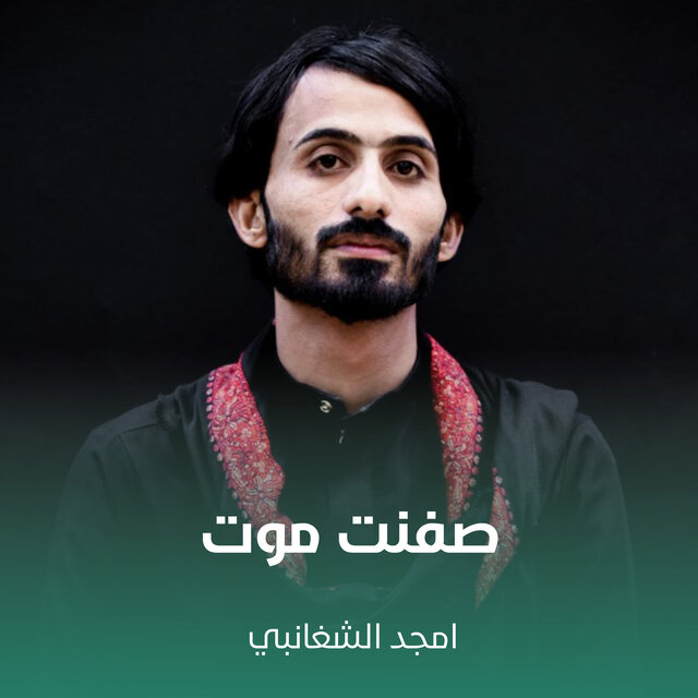 صفنت موت
