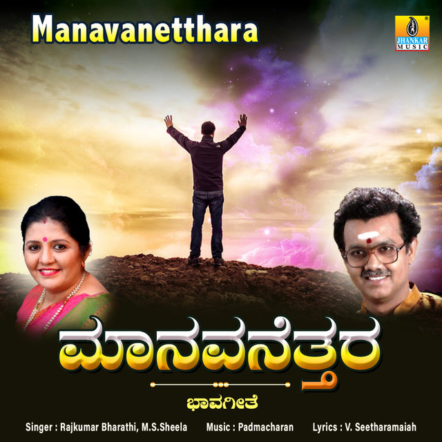 Manavanetthara - Single