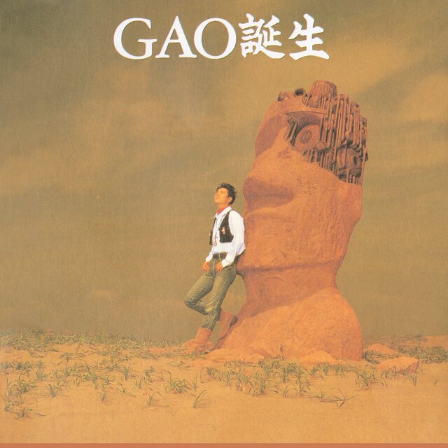 GAO誕生