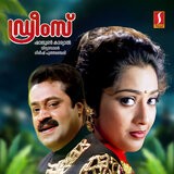 Manimuttathaavani (Duet)