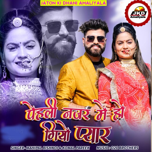 Pahli Najar me ho giyo pyar