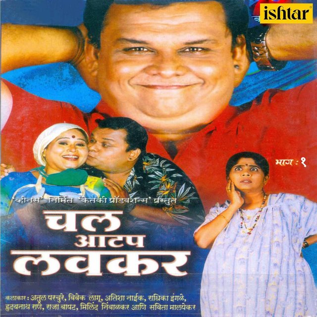 Chal Aatap Lavkar, Pt. 1